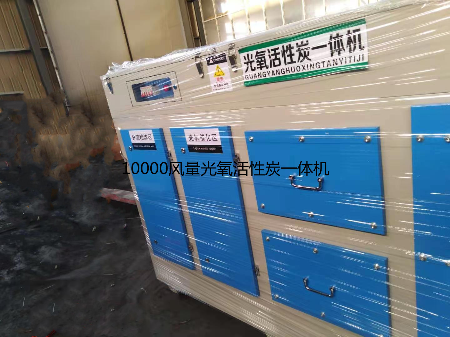 山西鑄造廠用10000風(fēng)量光氧活性炭一體機(jī)